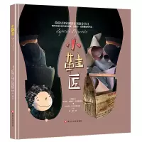 小鞋匠 彩图版 精装硬壳绘本 安徒生奖作品 3-6-12岁儿童经典童话故事启蒙绘本 一二三年级小学生课外阅读童话绘本