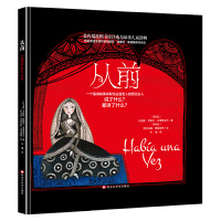 从前 精装硬壳绘本 安徒生奖作品 3-6-12岁儿童经典童话故事启蒙绘本 一二三年级小学生课外阅读童话绘本