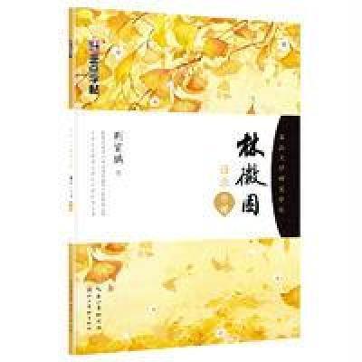 墨点字帖：名品文学硬笔字帖·林徽因语录（行楷）