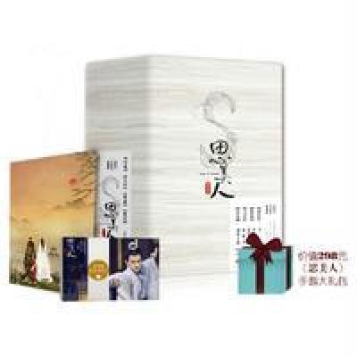 思美人（全四册）