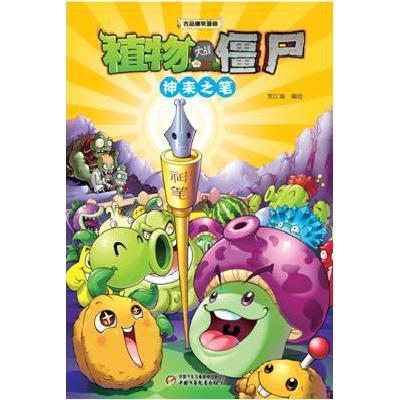 植物大战僵尸吉品爆笑漫画·神来之笔