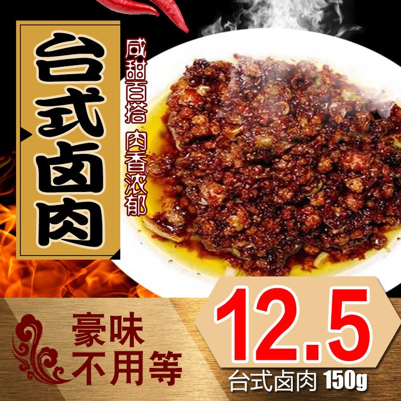 联豪 台式卤肉调理包150g 台湾卤肉调理包 中西餐调理包