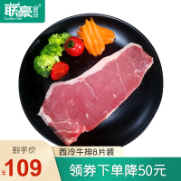 联豪食品lianhao food家庭西冷牛排套餐团购8片装1040g生牛肉牛扒新鲜西餐厅品质