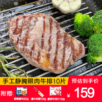 联豪食品儿童牛排手工静腌眼肉牛排10片1400g家庭生鲜牛肉套餐