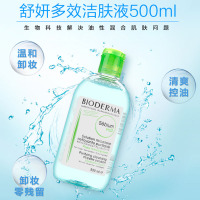 贝德玛洁肤液 贝德玛净妍控油洁肤液500ml 蓝水