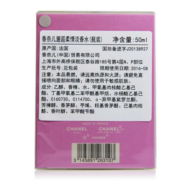 CHANEL香奈儿 粉色邂逅柔情女士淡香水 EDT 50ML 春节/情人节礼品