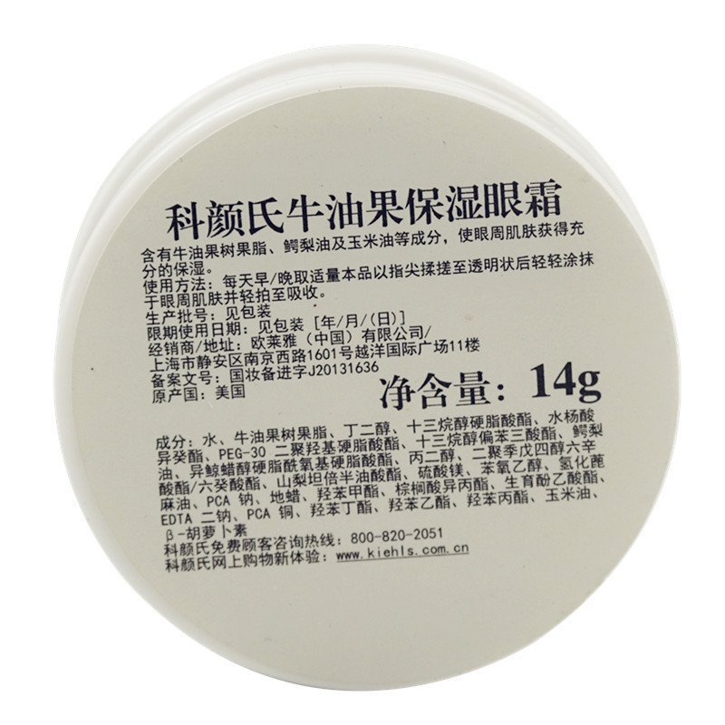 科颜氏kiehl‘s 牛油果眼霜 14ML 进口