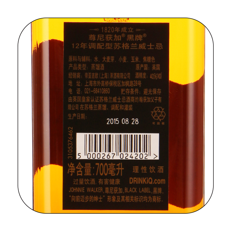 宝树行 尊尼获加黑牌700mL 黑方苏格兰威士忌进口洋酒【无盒】