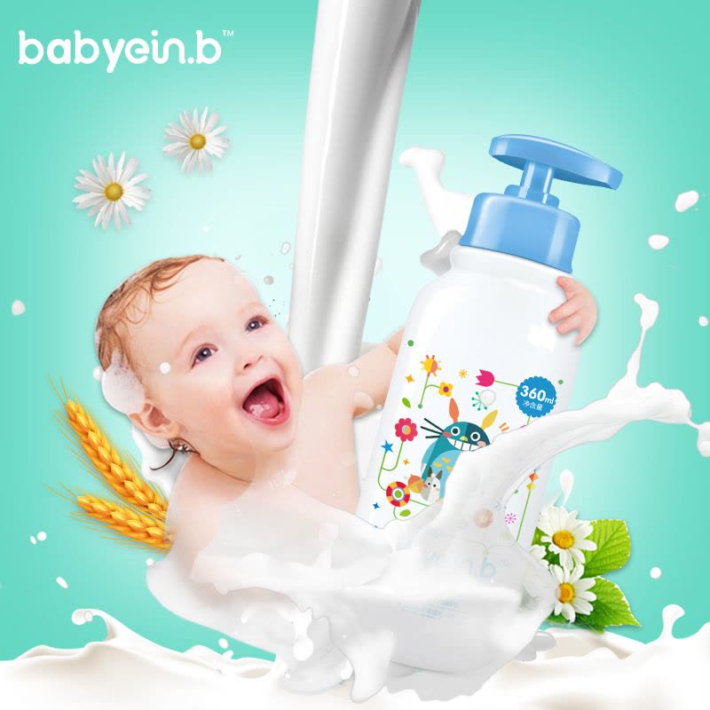 怡恩贝（ein.b）新生儿婴儿儿童宝宝洗发水洗发露沐浴露二合一洗护用品360ml图片