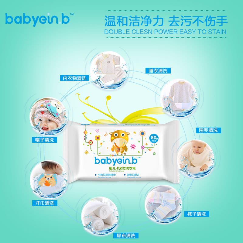 怡恩贝（ein.b） 婴儿儿童婴儿卡米拉洗衣皂新生儿尿布皂宝宝肥皂bb皂5块组合装图片