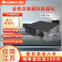 (GREE)格力家用新风系统350风量舒享家双向全热交换新风除霾机净化机FHBQGL-D3.5DC含安装费