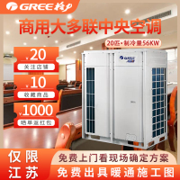 GREE/格力商用大多联中央空调一拖多 20匹GMV EM系列 直流变频冷暖一级能效GMV-560WM/A2 智能控制