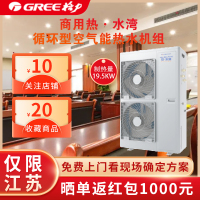GREE/格力商用循环型空气能热泵热水机组19KW 热水湾 KFRS-19M/NaBS(380V) 酒店工程大工程专用