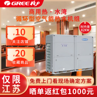 GREE/格力商用循环型空气能热泵热水机组80KW 热水湾 KFRS-80SM/NaB3S(380V)酒店工程大工程专用