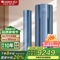 格力(GREE)新风柜机空调臻清新3匹变频新一级能效蓝牙双控KFR-72LW/(72586)FNhAa-B1(WIFI)