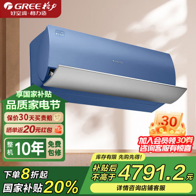 力(GREE)健康新风空调挂机 星海 小2匹新一级能效变频 羽感风防直吹 WIFI智控 智慧湿度平衡