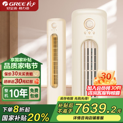 格力家用柜机空调 摩登π 3匹冷暖变频1级能效KFR-72LW/(72508)FNhCb-B1(WIFI)(若华金)