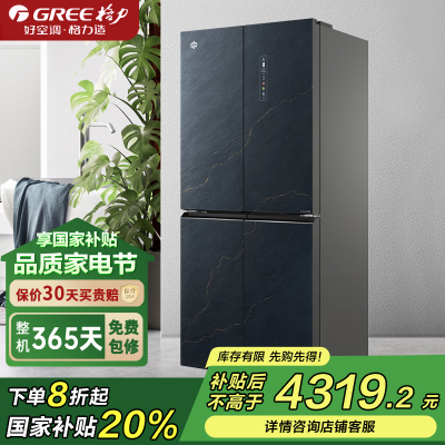 格力(GREE)十字对开门冰箱 456L -38℃超冻 轻氧水润焕鲜 BCD-456WPSG/青墨岩