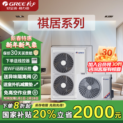 格力(GREE)家用中央空调小7匹(6.4P)祺居一拖六GMV-H160WL/Db2 全直流变频小多联 新品