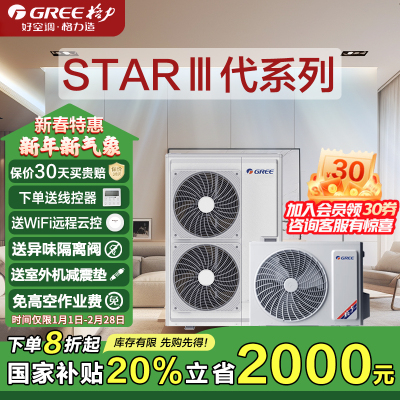 格力(GREE)中央空调Star系列三代80内机 不含外机 大3匹 一级能效 一拖二内机套餐