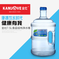 KAMJOVE/金灶 7.5L纯净水桶 茶盘茶台饮水桶带盖加厚 食品级水桶 纯净水桶（7.5L）