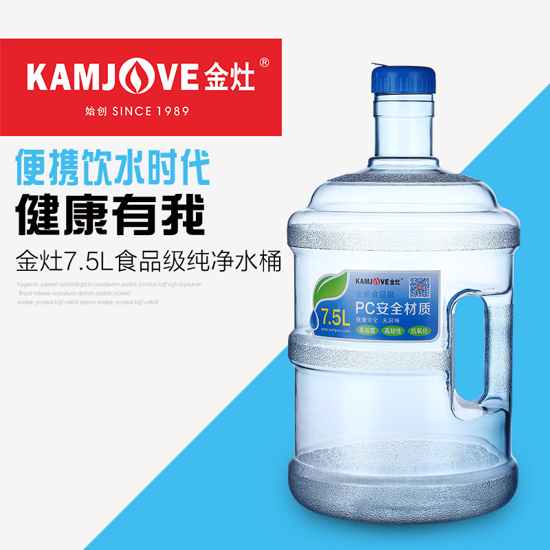 KAMJOVE/金灶 7.5L纯净水桶 水具 茶盘茶台饮水桶 带盖加厚纯净水桶食品级接触用储水桶家用小桶 茶道茶具配件