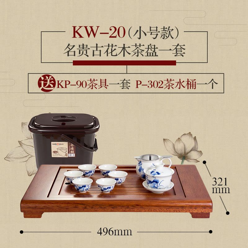 KAMJOVE/金灶 KW-20 古花木实木茶盘 古典功夫茶具茶台茶海 整套茶具送KP-90茶具加P-302茶渣桶图片