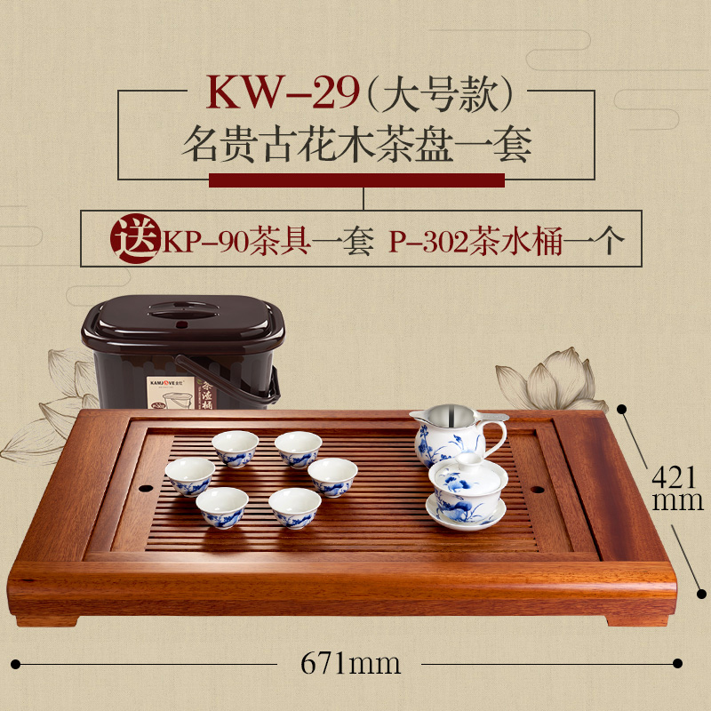 KAMJOVE/金灶 KW-29 古花木实木茶盘 古典功夫茶具茶台茶海 整套茶具送金灶KP-90茶具加P-302茶渣桶