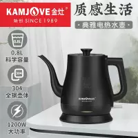 金灶茶艺专用电热水壶长嘴泡茶烧水壶304不锈钢电茶炉0.8L容量 T-92 黑色