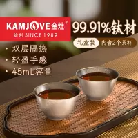 金灶T-32F纯钛双层茶杯喝茶专用杯子功夫茶主人品茗杯钛杯套装2只