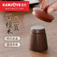 金灶黑檀实木盖置紫砂壶盖托盖碗茶杯承托垫盖垫功夫茶具配件