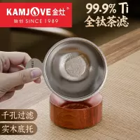 金灶T-38F全钛茶漏茶滤套组茶叶滤网茶水分离器功夫茶具茶道配件