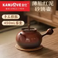 金灶G-225A红泥砂铫壶炭火潮汕茶壶围炉煮茶壶户外家用侧把煮茶器