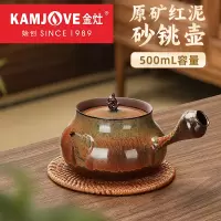 金灶G-225C红泥砂铫壶炭火潮汕茶壶围炉煮茶壶户外家用侧把煮茶器