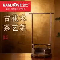 金灶KP-L031古花木茶艺架茶桌置物架炭炉架围炉煮茶架子茶道配件