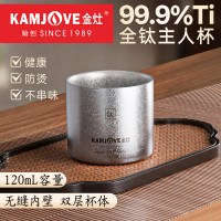 金灶T-63F纯钛双层茶杯家用品茗杯主人杯防烫功夫茶专用喝茶杯子