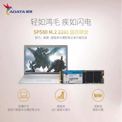 威刚(ADATA)SP580M2系列 120GB SSD固态硬盘 M.2接口(SATA协议)