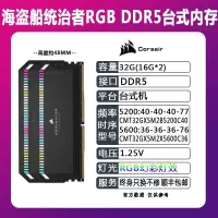 美商海盗船统治者内存条32g ddr5 5200 16g×2套装台式机RGB灯条超频游戏内存条