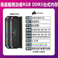 美商海盗船统治者内存条32g ddr5 5600 16g×2套装台式机RGB灯条超频游戏内存条