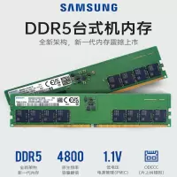 三星(SAMSUNG)DDR5 32G(16g*2) 4800台式机电脑内存条