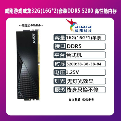 威刚(ADATA)XPG威龙 16G DDR5 5200 台式机内存条