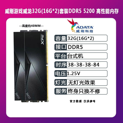 威刚(ADATA)XPG威龙32GB(16GX2) DDR5 5200 台式机内存条