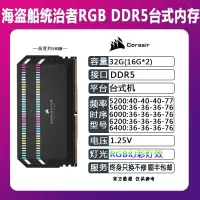 美商海盗船统治者内存条32g ddr5 6000 16g×2套装台式机RGB灯条超频游戏内存条