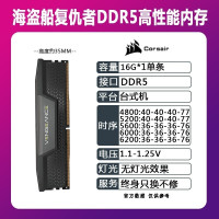 美商海盗船(USCORSAIR) 16G DDR5 4800 台式机内存条复仇者系列超频系列