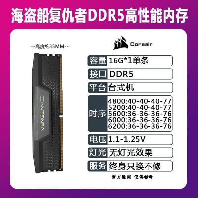 美商海盗船(USCORSAIR) 16G DDR5 5600 台式机内存条复仇者系列超频系列