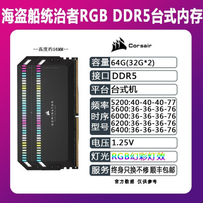 美商海盗船统治者内存条 ddr5 6000 64g (32g×2)套装台式机RGB灯条超频游戏内存条