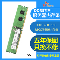 现代/海力士(SKhynix)16G DDR5 4800 RECC服务器内存条 REG ECC