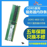 现代/海力士(SKhynix)32G DDR5 4800 RECC服务器内存条 REG ECC