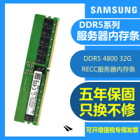 三星(SAMSUNG) 32G DDR5 4800 RECC 服务器工作站内存条REG ECC