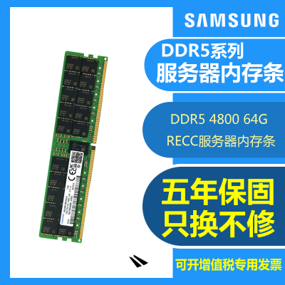 三星(SAMSUNG) 64G DDR5 4800 RECC 服务器工作站内存条REG ECC